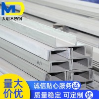 廠家直銷304不銹鋼槽鋼 雙相2205槽鋼 熱軋U型316L槽鋼定制批發(fā)