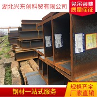 H型鋼 湖北黃岡鋼材鋼結構現貨供應Q235BQ345B鋼廠直銷