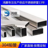 【現貨直供】304不銹鋼矩形管 制品用不銹鋼裝飾管規格全 可定制
