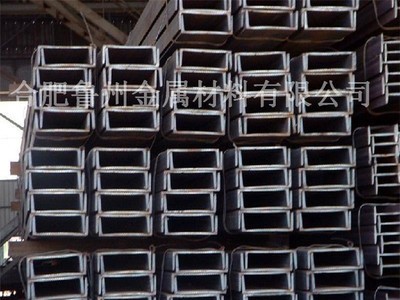 合肥槽鋼 熱軋槽鋼q235 槽鋼 國標非標熱軋槽鋼 廠家直銷