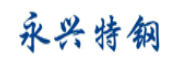 永興特鋼