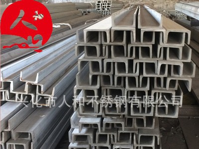 專業生產 304槽鋼 不銹鋼熱軋槽鋼 現貨大量銷售