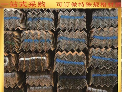 角鋼 角鐵 鋼材批發零售