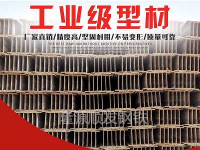 廠家直銷 h型鋼現(xiàn)貨鋼結(jié)構(gòu)專用鋼材 Q345H型鋼 量大優(yōu)惠