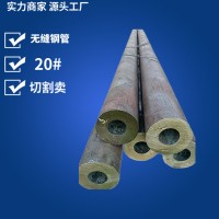 現貨批發鋼管 吳江結構缸套加工低碳無砂眼切割耐高壓20#無縫管