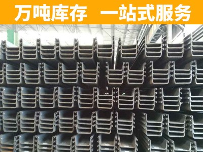 廠家批發Q345B鋼板樁 u型拉森鋼板樁施工 現貨供應鋼板樁