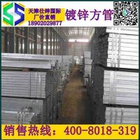 鍍鋅方管 熱鍍鋅方管 天津鍍鋅方管 大邱莊鍍鋅方管 鍍鋅帶方管