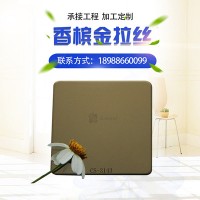 廠家直銷 彩色鏡面不銹鋼裝飾板 香檳金拉絲不銹鋼板電梯酒店裝飾