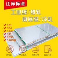 201 304 316L 321 309S 310S冷熱軋不銹鋼板價格 中厚板平板廠家