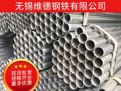 無錫鍍鋅鋼管 批發鍍鋅圓管 消防管 鋼結構用熱鍍鋅鋼管 規格齊全
