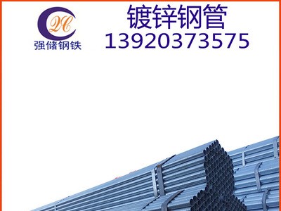 銷售 天津友發牌鍍鋅管 6分熱鍍鋅鋼管 鍍鋅帶圓管 大棚鍍鋅鋼管