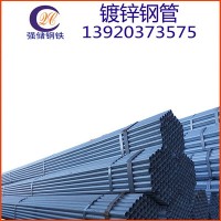 銷售 天津友發(fā)牌鍍鋅管 6分熱鍍鋅鋼管 鍍鋅帶圓管 大棚鍍鋅鋼管