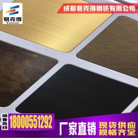 四川成都批發(fā)201油磨拉絲不銹鋼板 304黑鈦不銹鋼卷 規(guī)格齊可加工