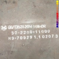 舞鋼16MnDR低溫壓力容器鋼板 零下40度壓力容器用鋼板