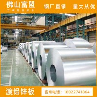 批發鍍鋁鋅板鍍鋁板鋼板耐腐蝕優良鍍鋁鋅卷可開平加工廠家直銷