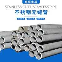 不銹鋼裝飾圓管 304耐腐蝕焊管 316L 310S不銹鋼無(wú)縫鋼管