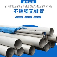 不銹鋼無(wú)縫管現(xiàn)貨304 316L 310S 定尺切零非標(biāo)定做 廠家直銷