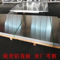 保溫0.3 0.4 0.5的鋁卷 現(xiàn)貨有3003鋁合金鋁皮 1060防銹鋁皮卷