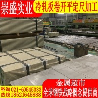 冷板 冷軋板 冷軋卷板 冷軋鋼板 薄鋼板 規格齊全 可定尺開平