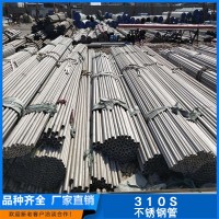 供應(yīng)2507無縫不銹鋼管 耐高溫310S不銹鋼管 大口徑不銹鋼管