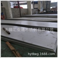 江蘇2520不銹鋼板 匯亞通奧氏體鉻鎳不銹鋼板價(jià)格 歡迎來(lái)電