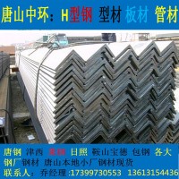 河北唐山廠家直銷角鋼 津西唐鋼一級代理多種材質 大量庫存