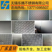 304 316L 310S不銹鋼防滑板 不銹鋼花紋板 不銹鋼壓花板 零切