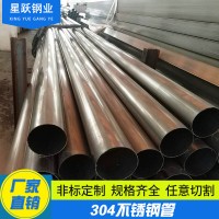 廠家現貨直銷304不銹鋼管 不銹鋼光亮管不銹鋼工業管不銹鋼無縫管