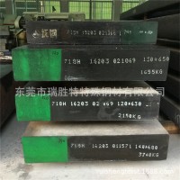 直銷撫順718h模具鋼板SKD11模具鋼廠718板材 模具鋼材 S136圓棒