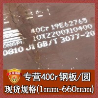 批發零切40cr模具鋼光棒 廠家直銷40cr鋼板零割 本鋼40cr磨光材料
