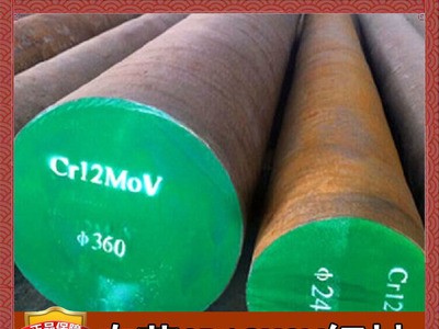 批發(fā)cr12mov撫順鋼板 寶鋼cr12mov薄板圓棒 cr12mov模具鋼材鍛件