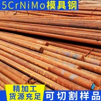 供應耐磨零切5crnimo模具鋼 高精度耐磨圓棒 熱作模具鋼現貨批發