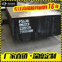 S136模具鋼 S136塑膠模具鋼材 可加工熱處理