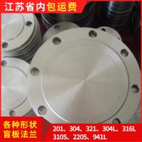江蘇310S不銹鋼法蘭盤304平焊法蘭耐腐蝕盲板法蘭廠家生產直銷