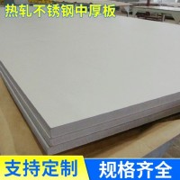 優質耐腐蝕304不銹鋼中厚板 工業耐高溫熱軋金屬不銹鋼卷帶
