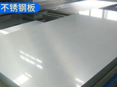 耐高溫304不銹鋼板材不銹鋼帶 精密耐腐蝕現(xiàn)貨不銹鋼板材批發(fā)