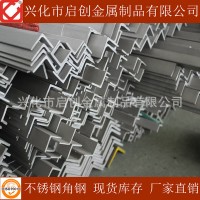 【熱銷310S不銹鋼角鋼】耐蝕耐高溫2520不銹鋼角鋼 優質現貨