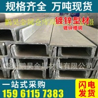 熱鍍鋅槽鋼12# 優質鍍鋅u型鋼 提供工業建筑通用槽鋼價格報價