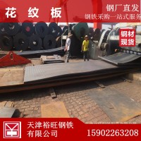 大量批發 熱軋花紋鋼板 防滑花紋板 扁豆型花紋鐵板可定尺開平
