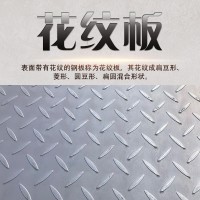 扁豆4mm厚花紋鋼板防滑鋼板s550mc