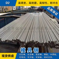 D2圓鋼 模具鋼棒 冷拉光圓棒 美國冷作模具鋼材預硬熟料可零切