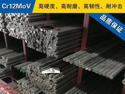 Cr12MoV圓鋼 模具鋼棒 冷拉光圓棒 冷作模具鋼材預硬熟料可零切