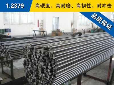 1.2379圓鋼 模具鋼棒 冷拉光圓棒 德國冷作模具鋼預硬熟料可零切