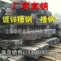 熱鍍鋅槽鋼 冷鍍鋅U型槽熱軋槽鋼 江浙滬現(xiàn)貨批發(fā) 規(guī)格齊全