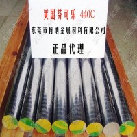 專供美國AISI進口440C不銹鋼棒 高硬度耐磨鋼材 原廠原單直銷