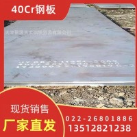 40Cr鋼板、40Cr鋼板現貨、華北40Cr鋼板現貨銷售