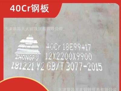40Cr鋼板、40Cr中厚板、40Cr鋼板批發零售
