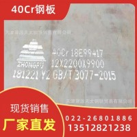 40Cr鋼板、40Cr中厚板、40Cr鋼板批發零售