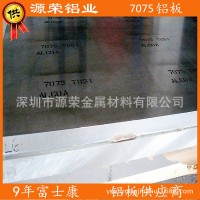 廠家直銷 7075T651鋁板 7075T651航空鋁板 7075T651耐磨超硬鋁板