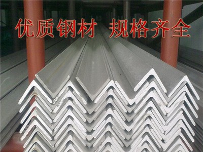 四川成都鋼廠直銷 Q345B 等邊角鋼 質優價廉 量大從優